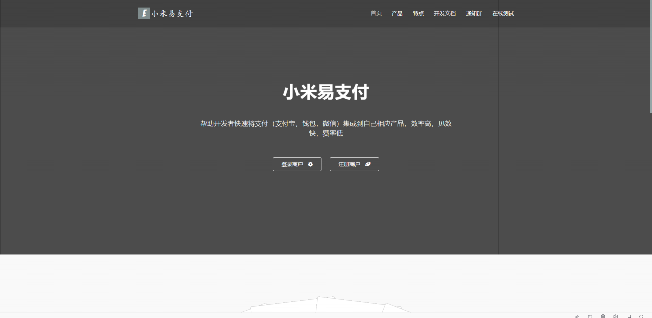 小米易支付官网源码 +支付宝+微信支付+支付源码插图