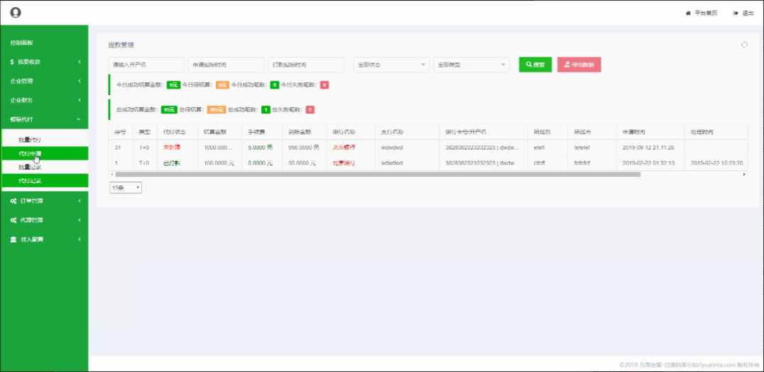 聚合支付系统源码 可用代付系统_价值8000元插图5