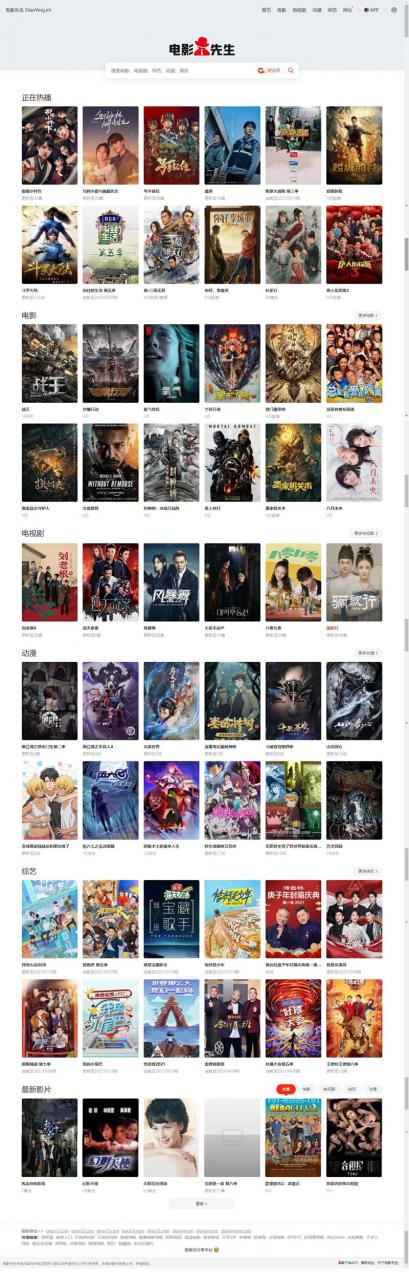 苹果cms10模板 仿电影先生网站自适应模板插图