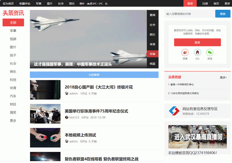 超级今日头条主题模板 Discuz模板 含PC+手机版插图