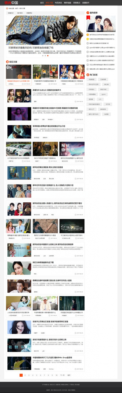 帝国CMS 新闻资讯类整站源码 仿《新趣头条》娱乐游戏资讯网站源码 带手机端插图