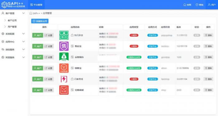 SAPI SaaS平台 v1.8.7.1插图