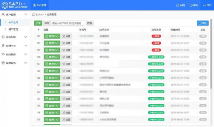 SAPI SaaS平台 v1.8.7.1插图1