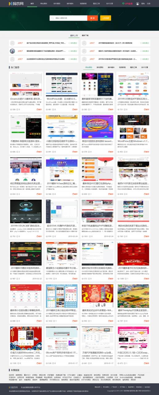 PHP资源展示销售平台 仿码农网整站源码插图1
