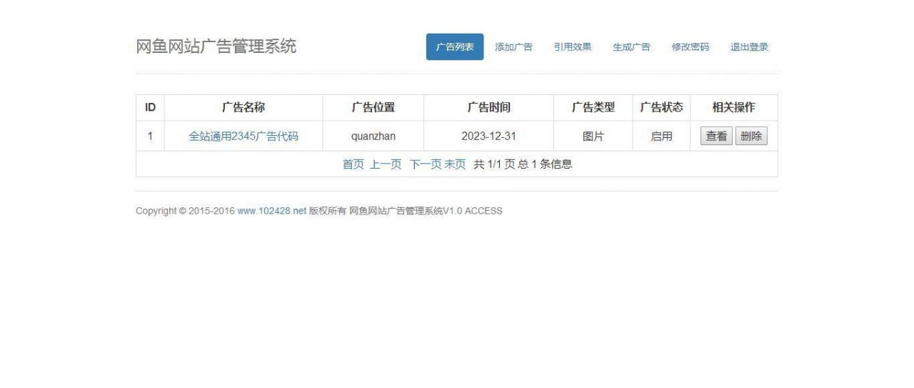 网鱼网站广告管理系统 v1.3 仿百度广告系统 采用bootstrap界面功能内核插图