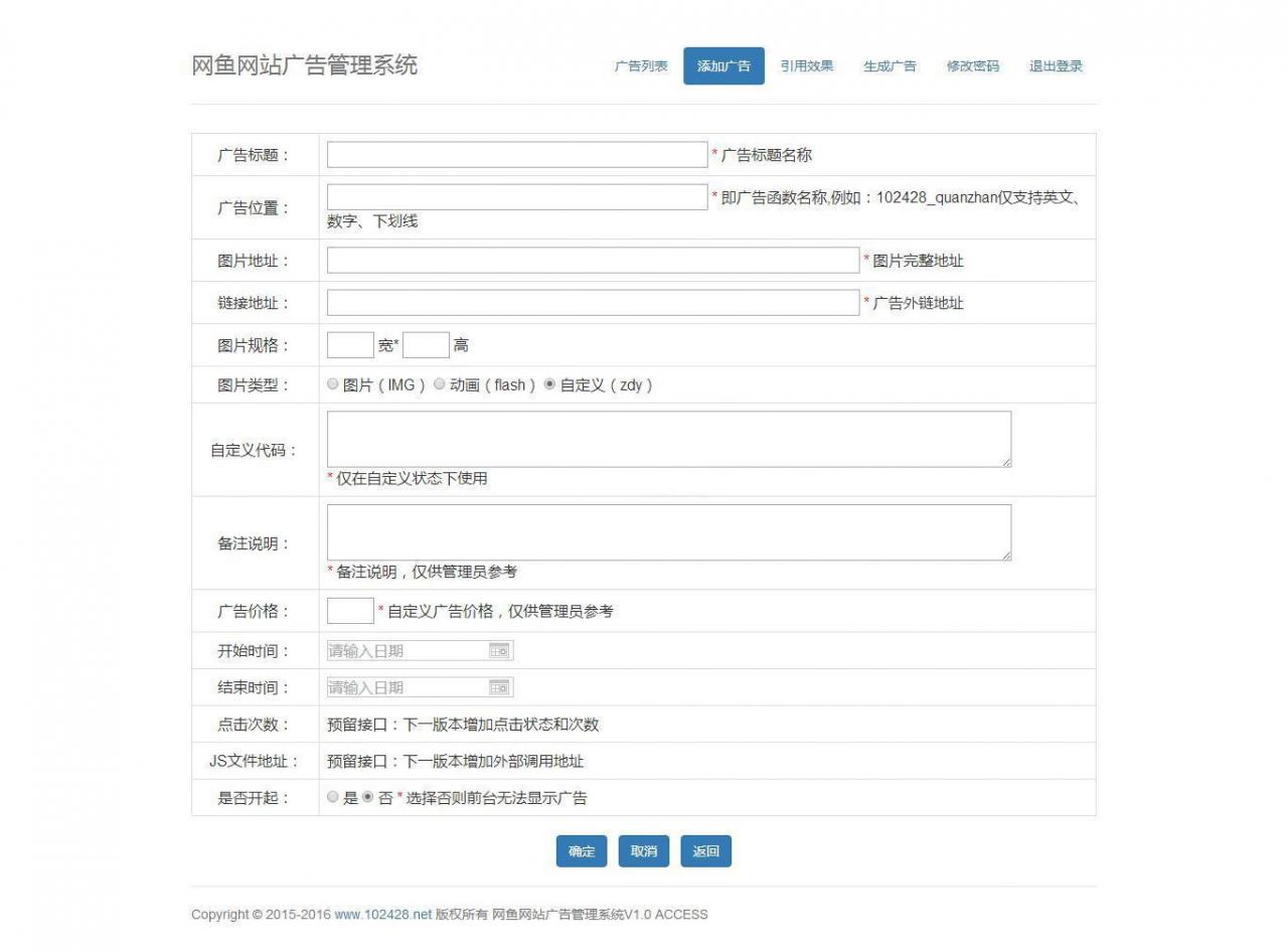 网鱼网站广告管理系统 v1.3 仿百度广告系统 采用bootstrap界面功能内核插图1