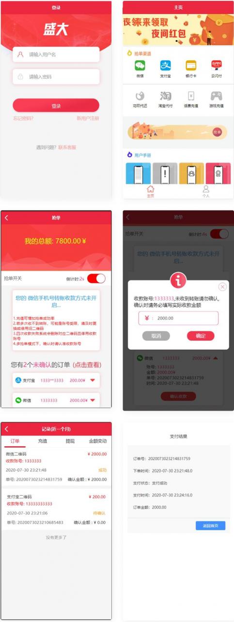 最新盛大跑分系统/抢单系统源码_多功能完美运营 微信+支付宝+银行卡+云闪付 完整数据插图