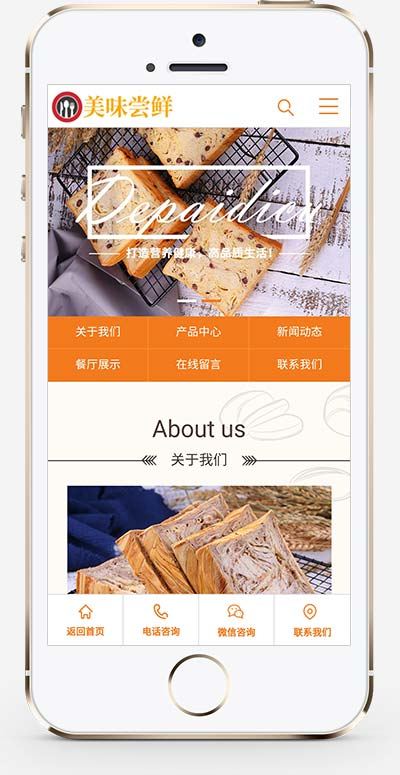 蛋糕面包网站 食品糕点类网站模板下载 织梦模板 带手机版数据同步插图1