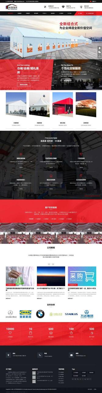帐篷/篷房/建筑/建材产品/营销型企业网站源码 dedecms织梦模板插图
