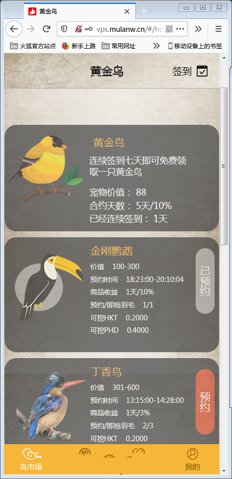 2020区块宠物黄金鸟定制版 区块养殖养成游戏源码运营级插图