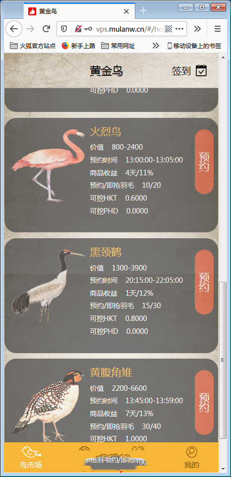 2020区块宠物黄金鸟定制版 区块养殖养成游戏源码运营级插图1