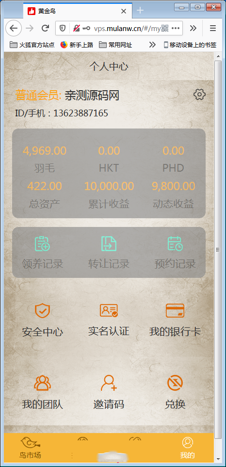 2020区块宠物黄金鸟定制版 区块养殖养成游戏源码运营级插图3