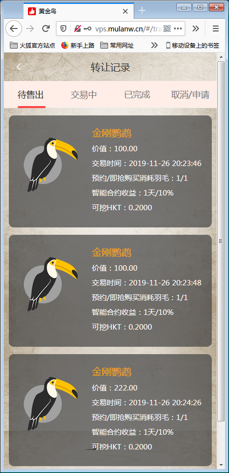 2020区块宠物黄金鸟定制版 区块养殖养成游戏源码运营级插图4
