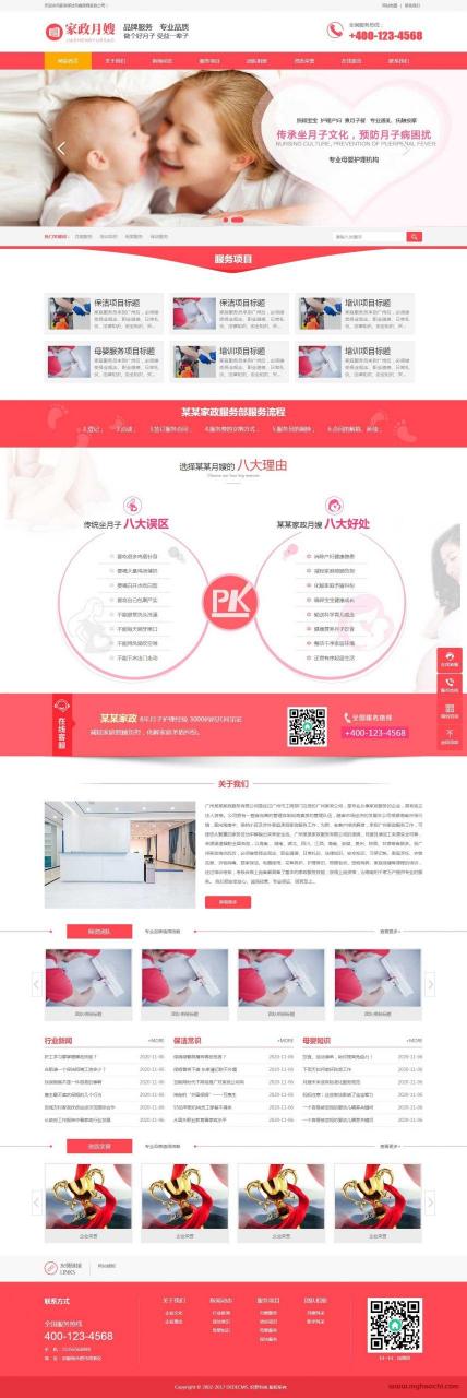家政保洁网站 月嫂保姆家政网站源码 dedecms织梦模板插图