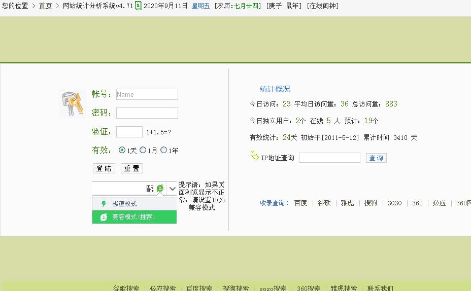 21CN驿站4.71 网站统计分析系统单用户版插图