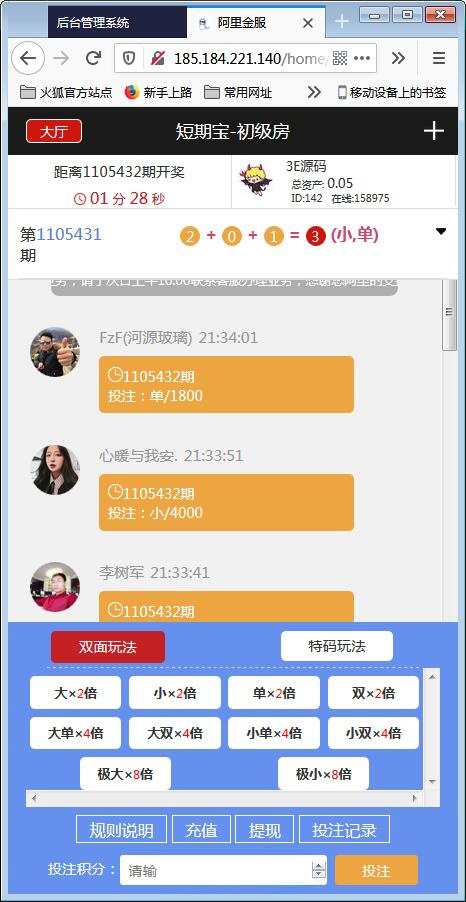 阿里金融蚂蚁金服系统源码 带开奖+机器人插图4
