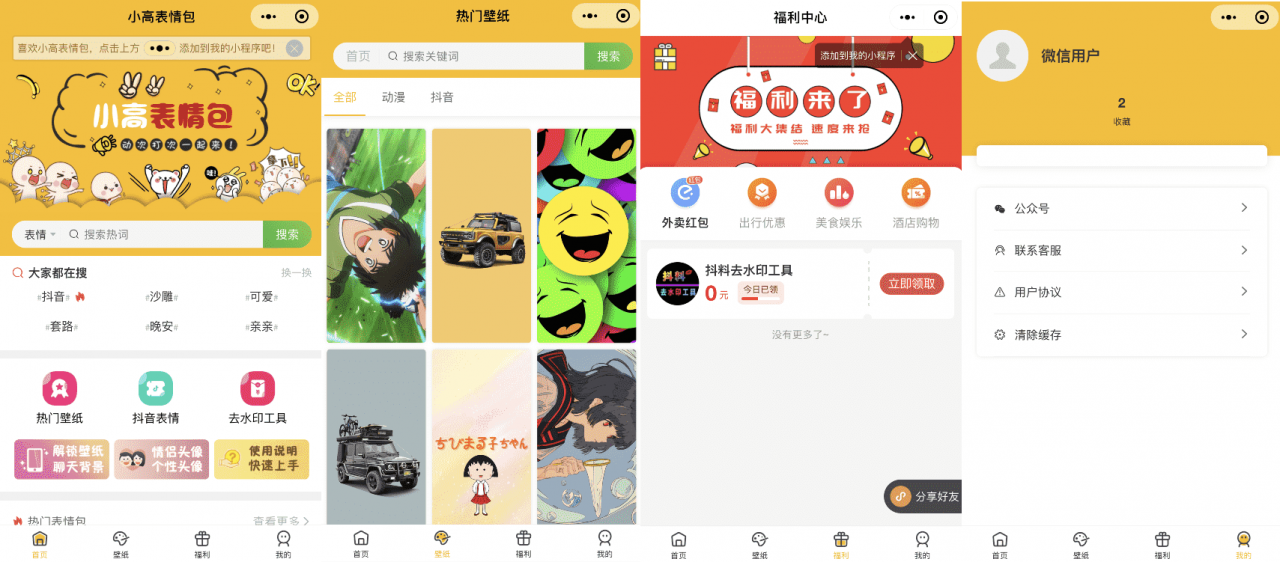 2021全新 表情包小程序源码 无限裂变 斗图小程序/头像壁纸/外卖服务 附搭建教程插图