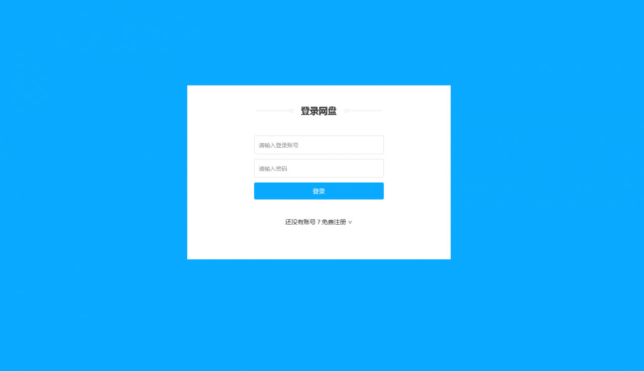 ASP.NET仿百度网盘文件分享文件管理系统源码+会员上传下载文件+带搭建教程插图