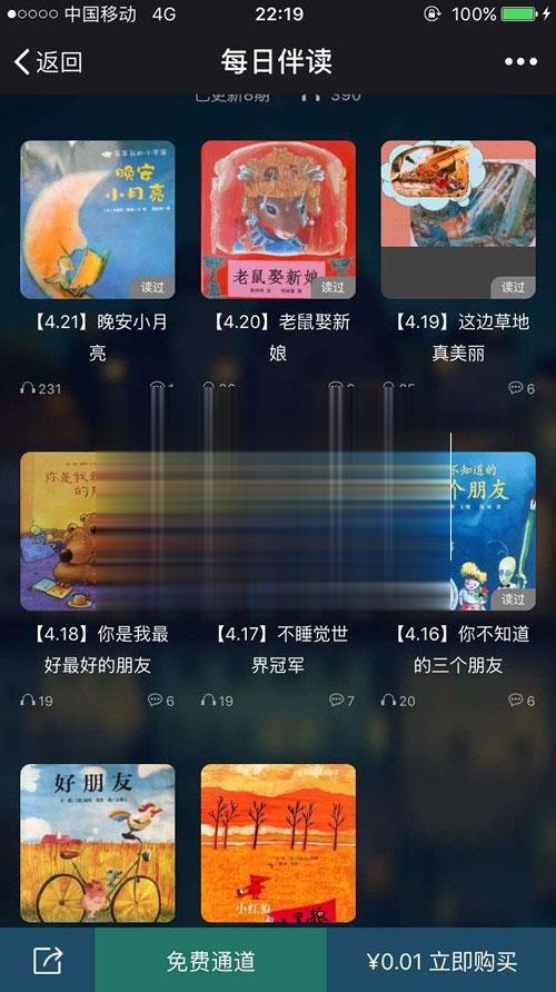 有声阅读付费分享0.6.9.7 开源版插图