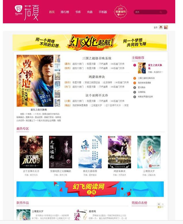 杰奇 仿若夏文学网小说系统全套 全自动采集+采集规则插图