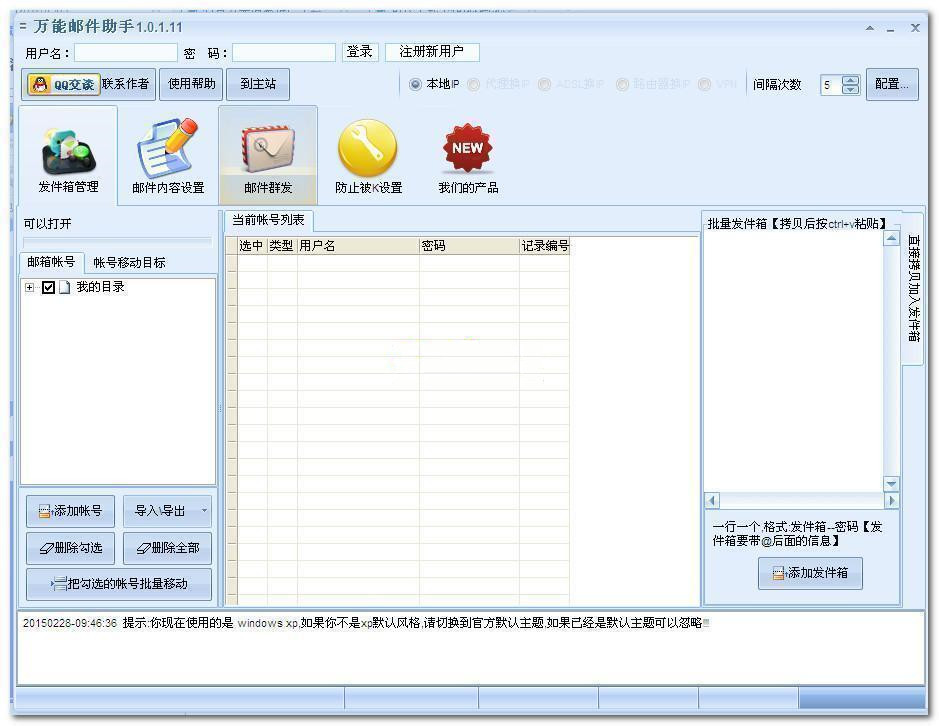 石青万能邮件助手 v1.5.0.1 手机邮箱QQ邮件群发工具 支持群发插图