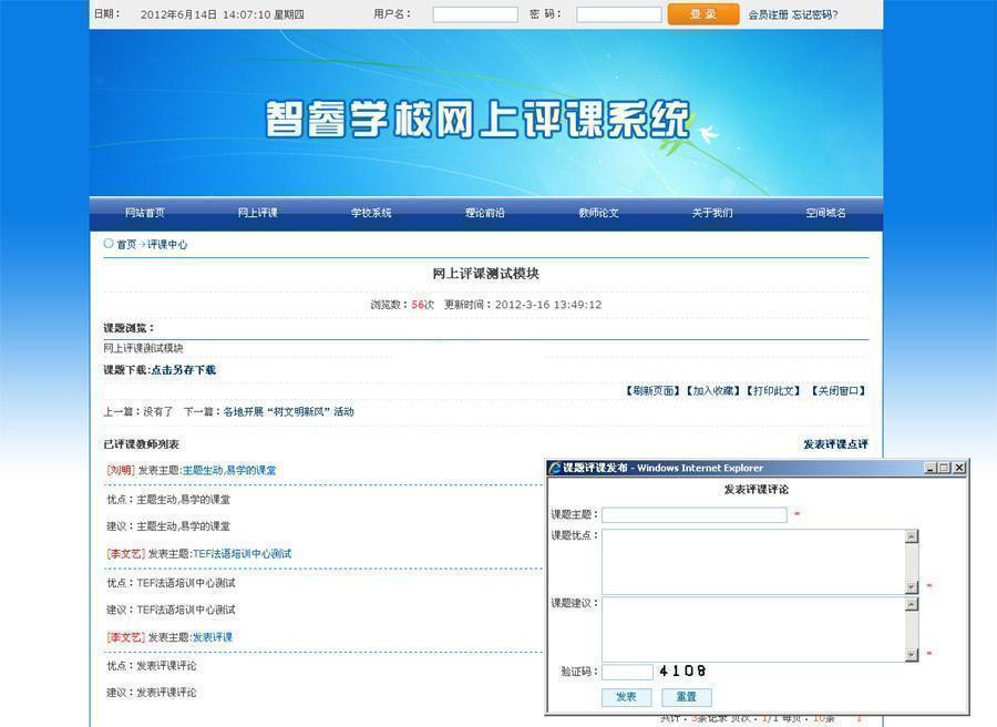 智睿 学校网上评课系统 v8.8.3 教师在线发布评课及教案评课交流系统 带教案批阅功能插图