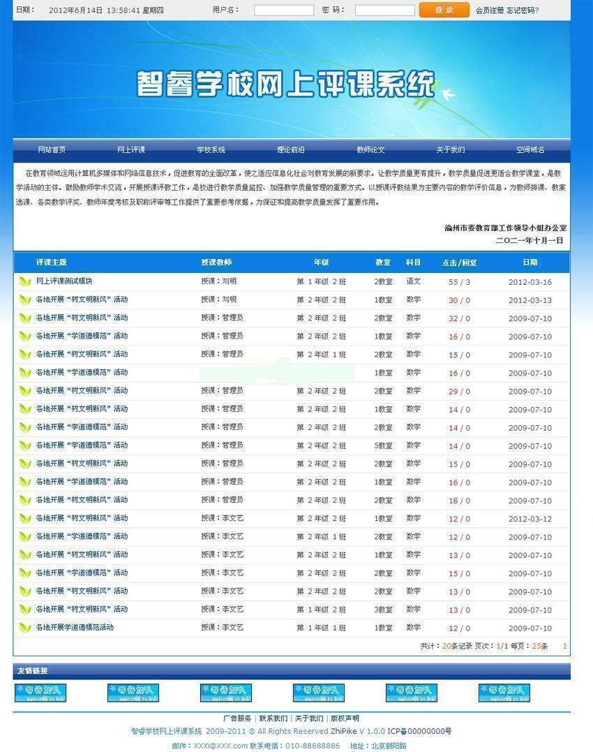 智睿 学校网上评课系统 v8.8.3 教师在线发布评课及教案评课交流系统 带教案批阅功能插图2