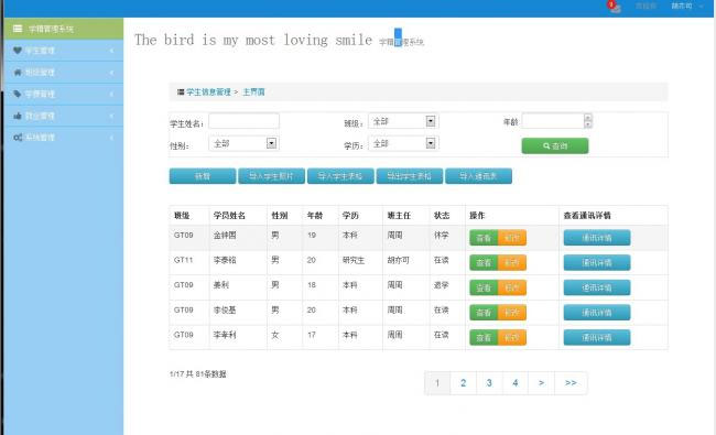 精品Java版学生学籍后台管理系统源码（java+mysql）插图