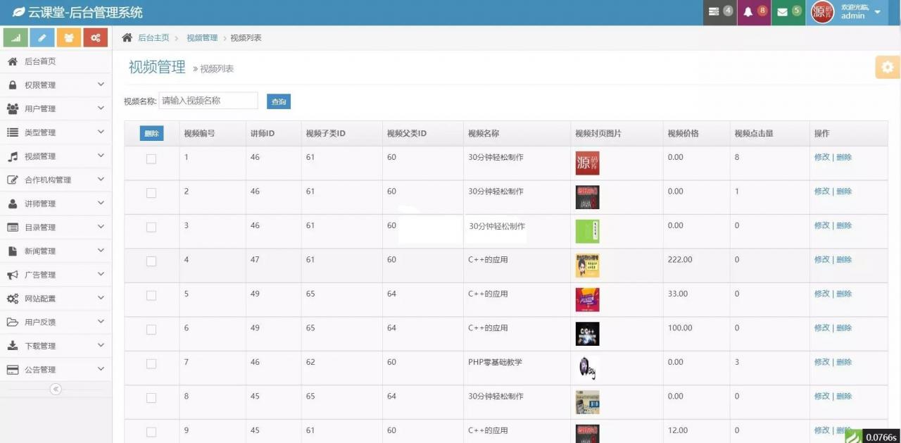 ThinkPHP 仿网易云课堂在线教育平台网站源码插图1