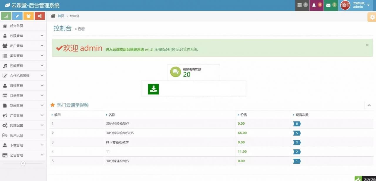 ThinkPHP 仿网易云课堂在线教育平台网站源码插图2