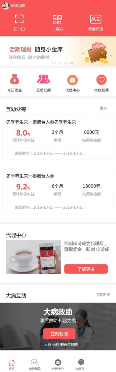 筹款系统 大病互助筹款源码 互助众筹系统插图