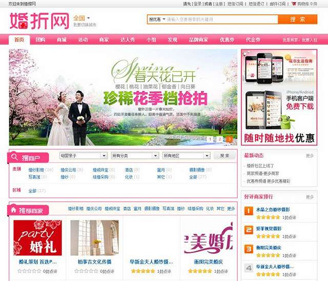 婚折网 结婚省钱导购网_婚嫁行业O2O营销平台插图