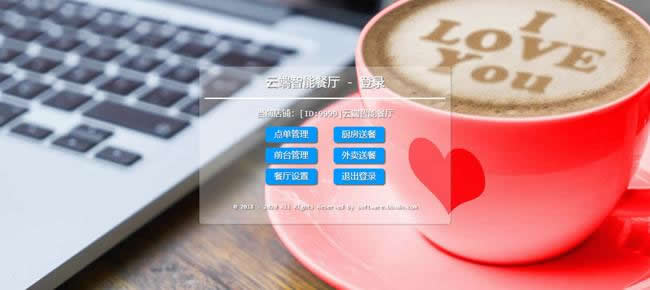 云端超智能点餐管理系统 电脑手机完美运营v0.8.0插图