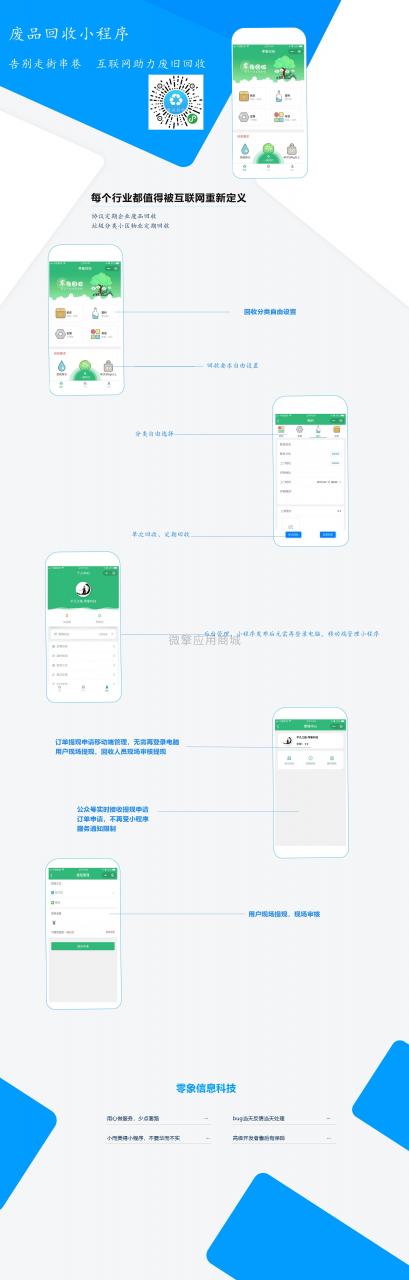 零象废品回收 小程序全开源V2.7.1插图