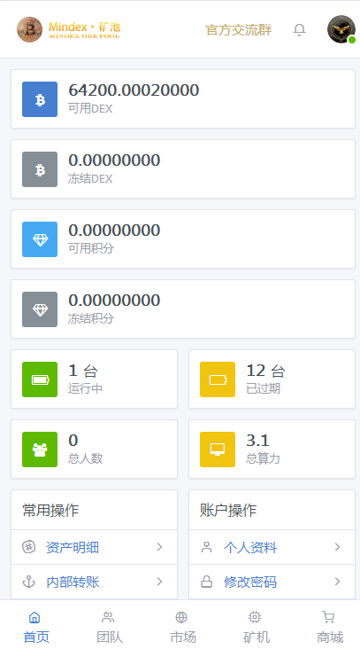 最新 Mindex虚拟币系统源码修复版_山寨币发布系统_带可兑换商城+卖买矿机源码_手机自适应插图4