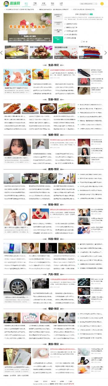 帝国CMS7.5 仿趣味网整站模板源码 带手机端+视频模块+问答+文章流量站插图