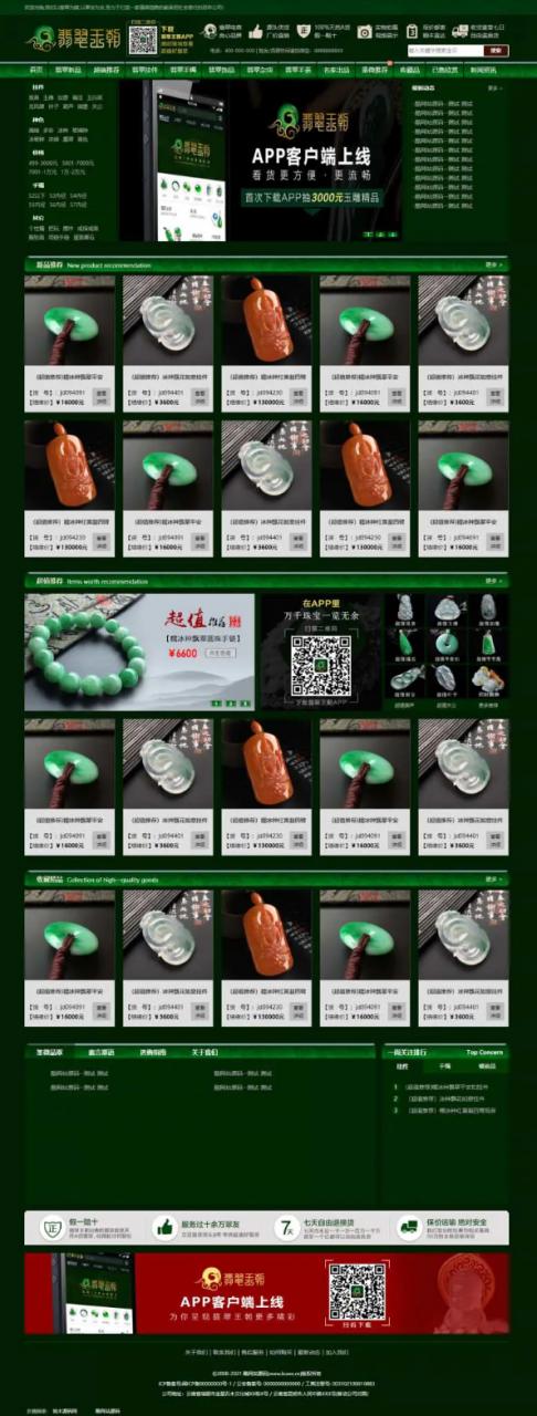 帝国CMS大气绿色 珠宝网企业官网 珠宝/玉器/奢侈品/古玩类展示型商城源码 带手机版插图