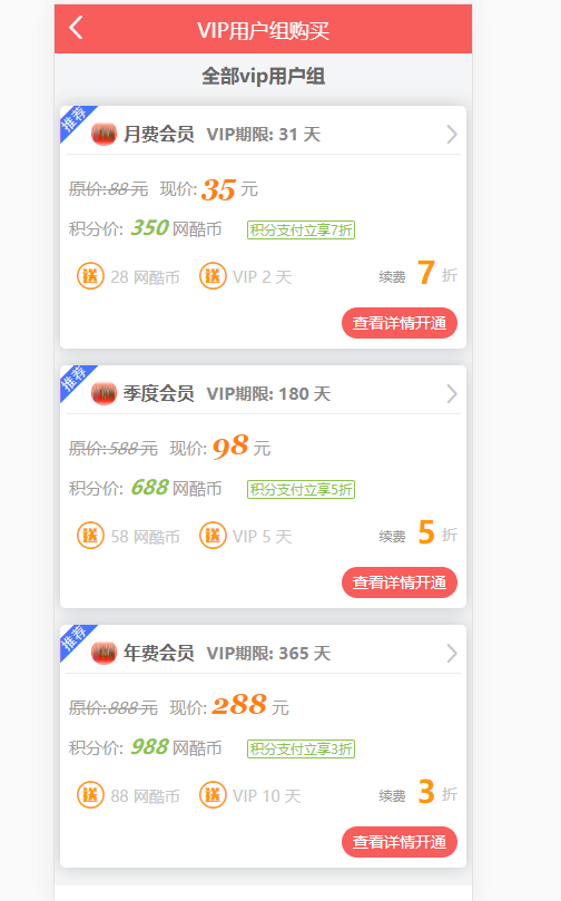 discuz尊享VIP会员购买 3.0二开版插图4