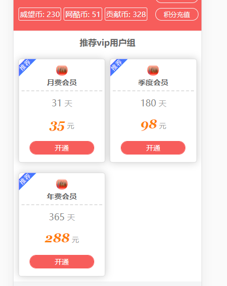 discuz尊享VIP会员购买 3.0二开版插图3