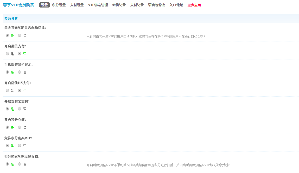 discuz尊享VIP会员购买 3.0二开版插图5