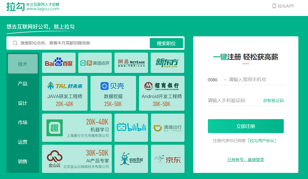 仿拉勾网人才招聘网站源码_thinkphp内核插图