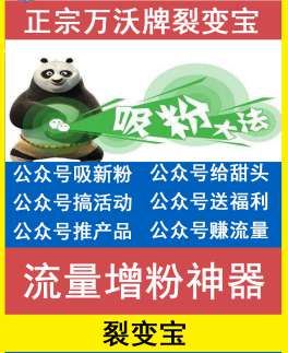 公众号模块 裂变宝V1.1.4 源码插图