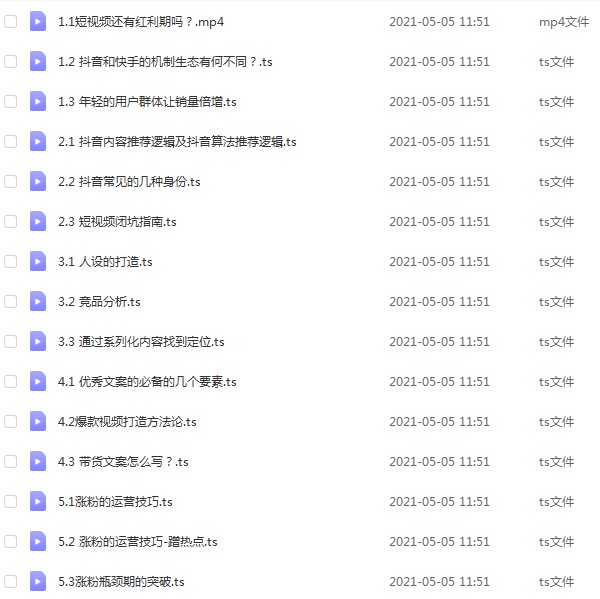 抖音课程 从0-1打造抖音百万账号-爆粉账号打造攻略，针对有账号无粉丝的现象插图1