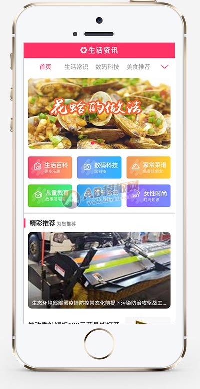 粉色 生活常识/生活资讯/门户网站织梦模板 DedeCMS模板插图1