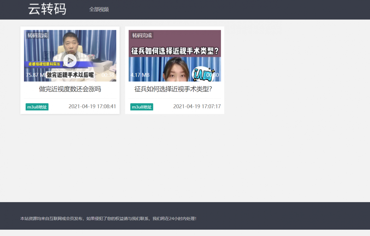 视频云转码系统源码全开源 双码率 m3u8切片程序 html5播放器插图