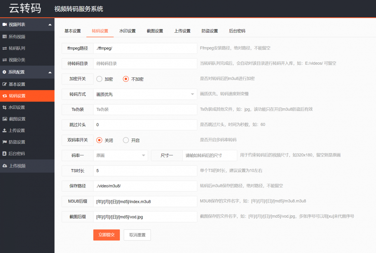 视频云转码系统源码全开源 双码率 m3u8切片程序 html5播放器插图1