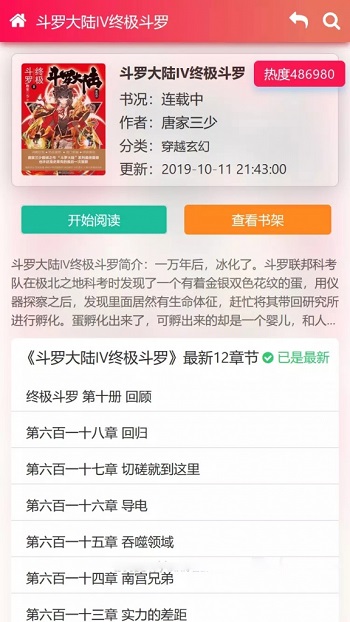 新版ygbook 仿牛牛书城小说网站源码 自动采集 PC+自适应手机端插图