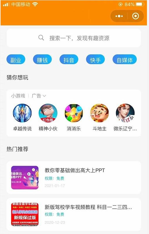 2021变现小程序源码_虚拟资源变现_知识付费小程序/激励广告流量主插图