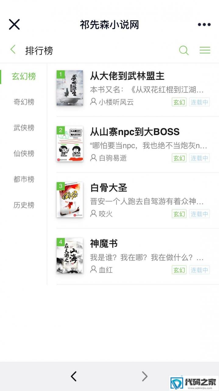 小说网站 仿阿里巴巴小说网站源码Thinkphp5.0 PC+手机端插图1