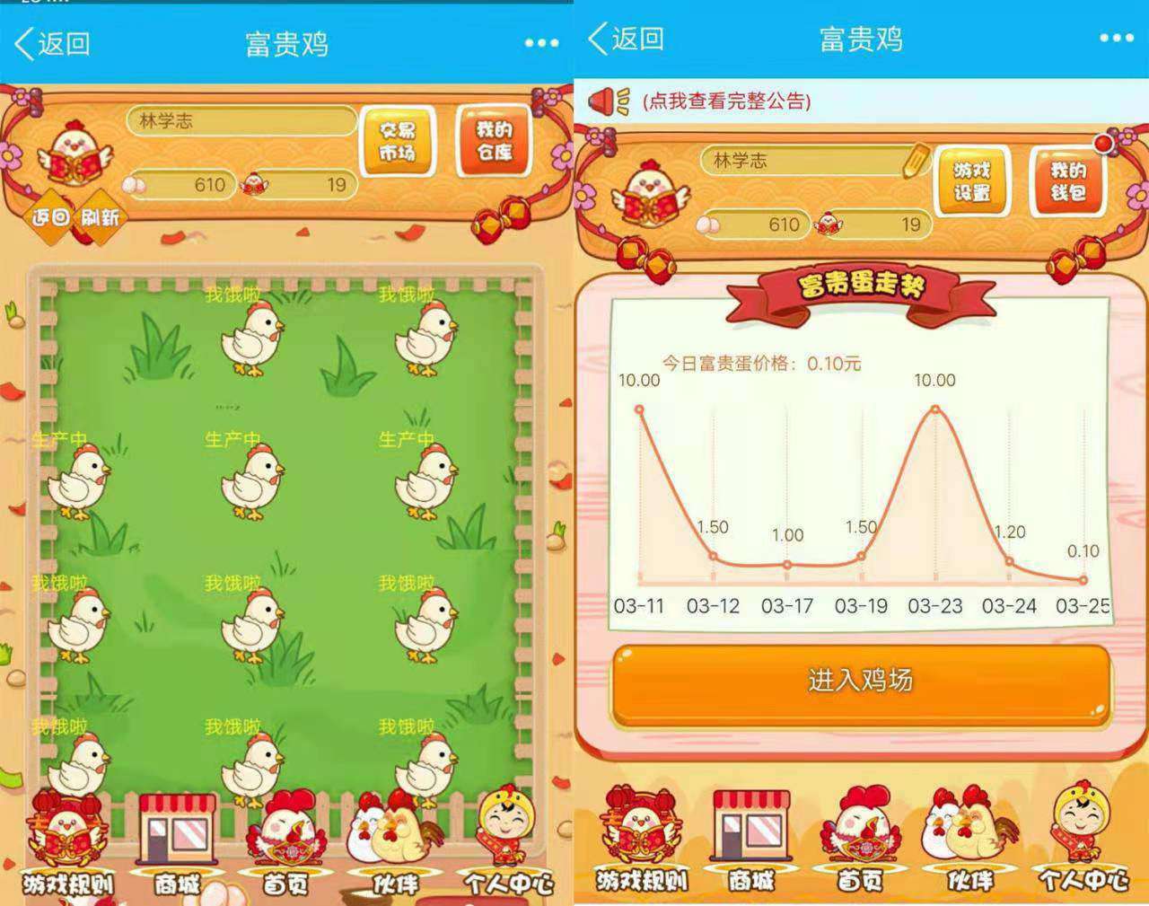 理财农场 富贵鸡农场游戏完美运营 仿皮皮果理财农场插图